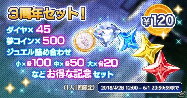 「あんさんぶるスターズ！」3周年キャンペーンが開催決定！PC版事前登録受付もDMM GAMESにて開始の画像3