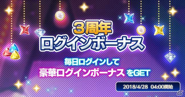 「あんさんぶるスターズ！」3周年キャンペーンが開催決定！PC版事前登録受付もDMM GAMESにて開始の画像4