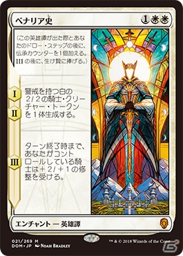 TCG「マジック：ザ・ギャザリング」物語の原点、始まりの次元へ―新セット「ドミナリア」が本日発売！の画像7