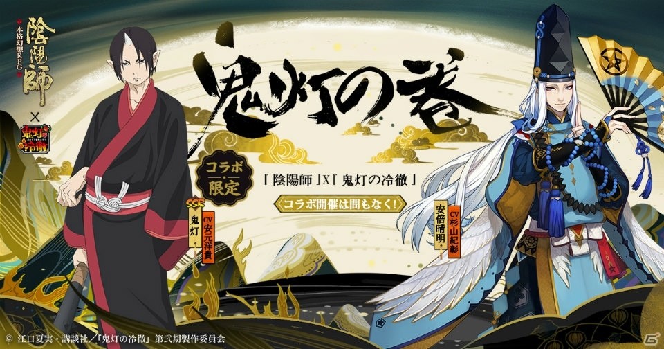 「陰陽師」テレビアニメ「鬼灯の冷徹」コラボが開催！SSR召喚確率が2倍になるイベントも実施の画像1