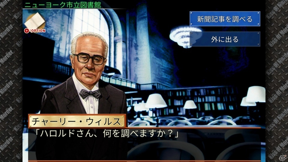 刑事J．B．ハロルドシリーズ第3弾！消えたサファイアに隠された殺意を追うSwitch版「刑事J.B.ハロルドの事件簿 キス・オブ・マーダー」が5月3日に配信の画像5