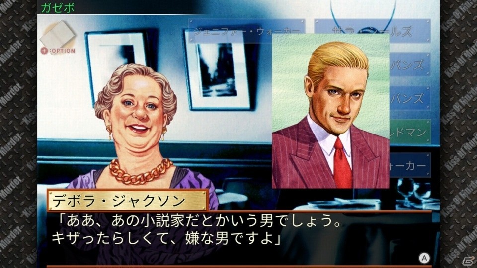 刑事J．B．ハロルドシリーズ第3弾！消えたサファイアに隠された殺意を追うSwitch版「刑事J.B.ハロルドの事件簿 キス・オブ・マーダー」が5月3日に配信の画像6