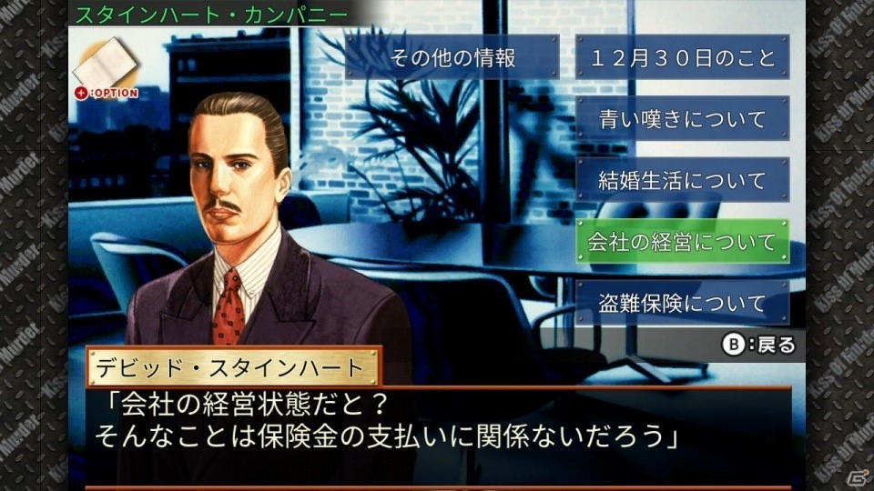 刑事J．B．ハロルドシリーズ第3弾！消えたサファイアに隠された殺意を追うSwitch版「刑事J.B.ハロルドの事件簿 キス・オブ・マーダー」が5月3日に配信の画像7