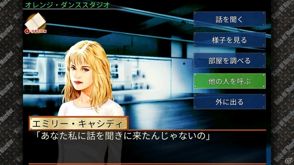 刑事J．B．ハロルドシリーズ第3弾！消えたサファイアに隠された殺意を追うSwitch版「刑事J.B.ハロルドの事件簿 キス・オブ・マーダー」が5月3日に配信の画像8