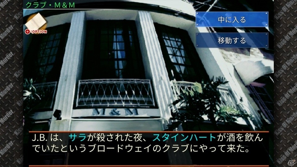 刑事J．B．ハロルドシリーズ第3弾！消えたサファイアに隠された殺意を追うSwitch版「刑事J.B.ハロルドの事件簿 キス・オブ・マーダー」が5月3日に配信の画像9