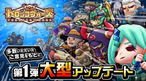 iOS/Android「LINE トロッコウォーズ」様々な要素の改善や6人の新ハンターが追加される「第1弾大型アップデート」が実装！の画像1