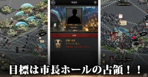 iOS/Android「極道風雲」無法こそが法！ストラテジー系マフィアゲームが本日より配信開始の画像4