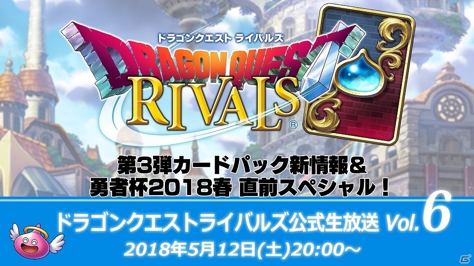 ドラゴンクエストライバルズ」不死鳥ラーミアが登場する第3弾カード