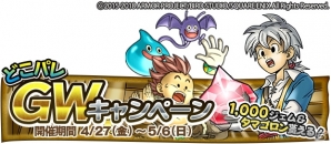 「ドラゴンクエスト　どこでもモンスターパレード」1,000ジェムとタマゴロンがもらえる！「GWキャンペーン」が開始の画像1