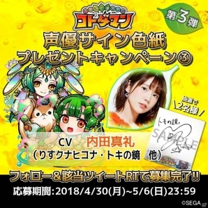 iOS/Android「共闘ことばRPG コトダマン」内田真礼さんのサイン色紙が当たるプレゼントキャンペーンが開催！の画像1
