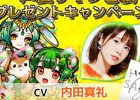 iOS/Android「共闘ことばRPG コトダマン」内田真礼さんのサイン色紙が当たるプレゼントキャンペーンが開催！