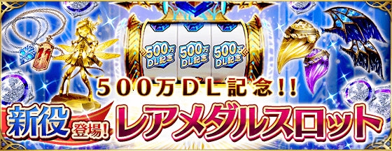 「ファントム オブ キル」500万DL突破記念キャンペーンが開催！今までに使用した姫石の数に応じてガチャチケットがもらえる「大還元祭」などの画像4