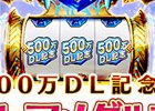 「ファントム オブ キル」500万DL突破記念キャンペーンが開催！今までに使用した姫石の数に応じてガチャチケットがもらえる「大還元祭」など