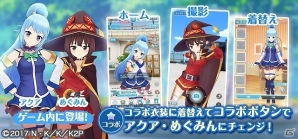 「オルタナティブガールズ」にてTVアニメ「この素晴らしい世界に祝福を！2」とのコラボレーション企画が開催！の画像8