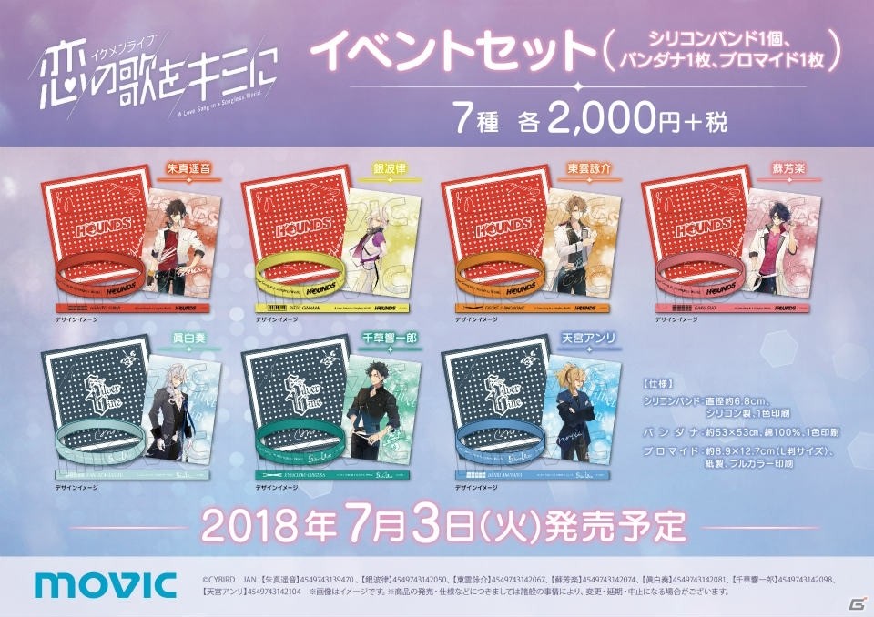 「イケメンライブ 恋の歌をキミに」伊東健人さん、深町寿成さんが登場する先行試遊会が7月3日に開催決定！の画像1
