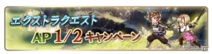 「グランブルーファンタジー」1日1回レジェンドガチャが無料で引ける「GWグラブルやろうぜキャンペーン」が開催決定！の画像8