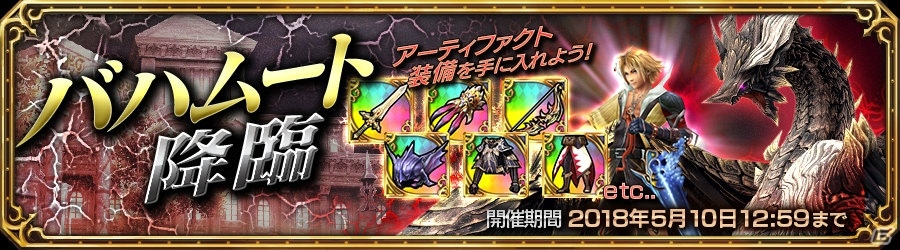 「ファイナルファンタジー エクスプローラーズ フォース」ゴールデンウィークイベントが開催！新召喚獣「バハムート」も登場の画像1