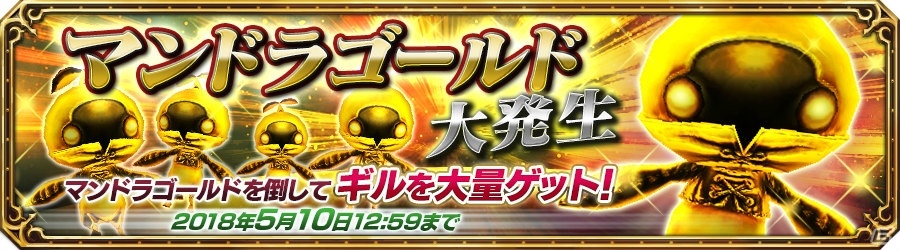 「ファイナルファンタジー エクスプローラーズ フォース」ゴールデンウィークイベントが開催！新召喚獣「バハムート」も登場の画像10