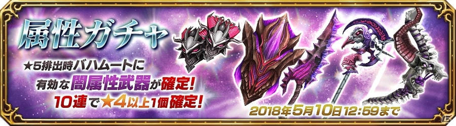 「ファイナルファンタジー エクスプローラーズ フォース」ゴールデンウィークイベントが開催！新召喚獣「バハムート」も登場の画像4