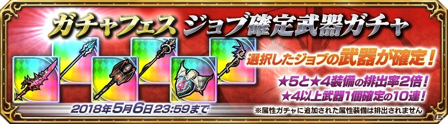 「ファイナルファンタジー エクスプローラーズ フォース」ゴールデンウィークイベントが開催！新召喚獣「バハムート」も登場の画像6