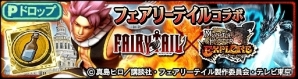 iOS/Android「モンスターハンター エクスプロア」ナツやルーシィになりきれるコラボ装備登場！「フェアリーテイル」コラボが開始の画像10