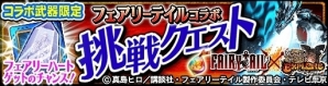iOS/Android「モンスターハンター エクスプロア」ナツやルーシィになりきれるコラボ装備登場！「フェアリーテイル」コラボが開始の画像16