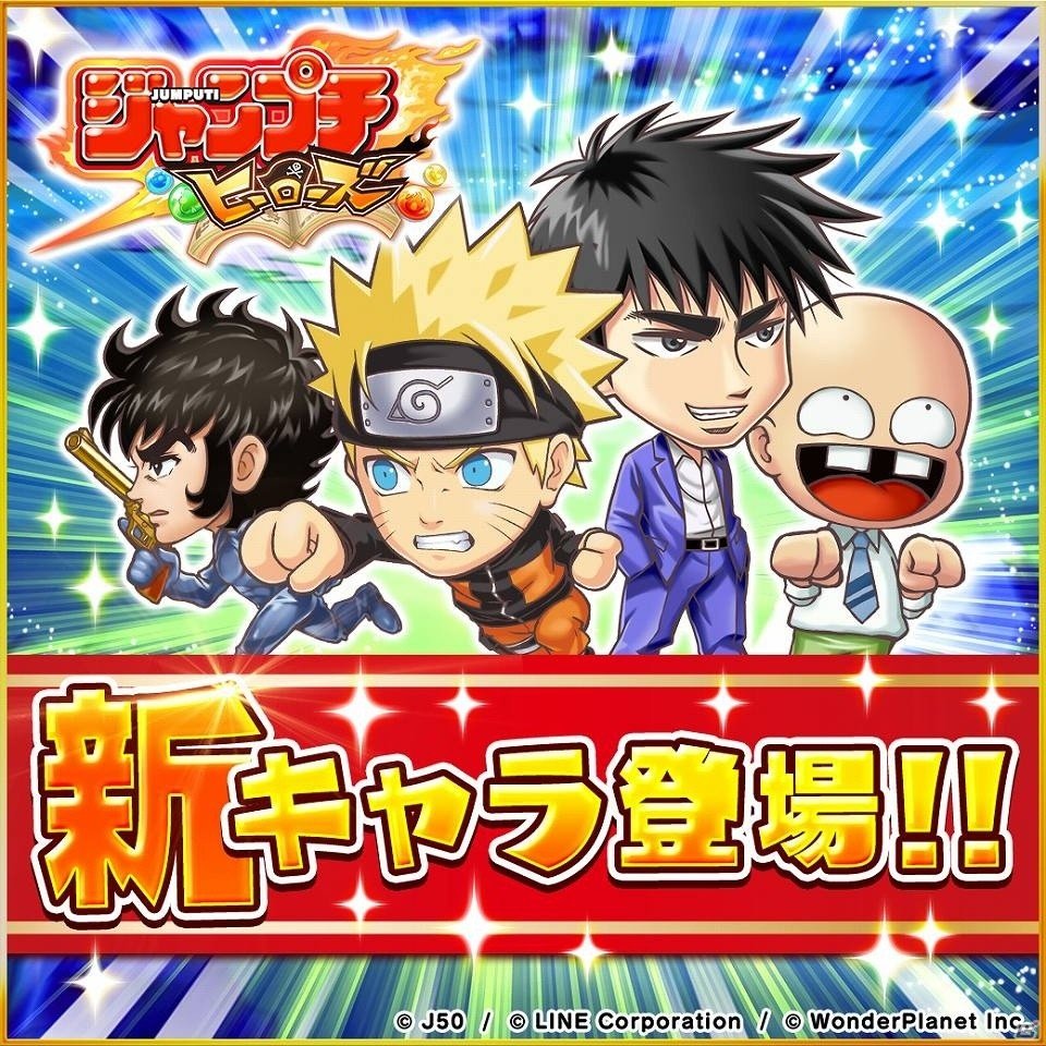 Ios Android ジャンプチ ヒーローズ 4月28日に Naruto ナルト など新たに4作品が参戦 Gwイベントも開催 ゲーム情報サイト Gamer