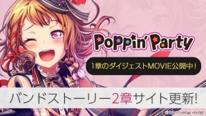 iOS/Android「バンドリ！ ガールズバンドパーティ！」Poppin'Partyのバンドストーリー2章「二重の虹（ダブル レインボウ）」が公開の画像1