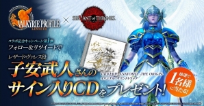 「サーヴァント オブ スローンズ」にて「VALKYRIE PROFILE -LENNETH-」とのコラボが開催！ログインで必ずコラボカードがもらえるの画像2