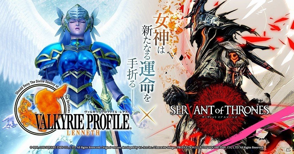 「サーヴァント オブ スローンズ」にて「VALKYRIE PROFILE -LENNETH-」とのコラボが開催！ログインで必ずコラボカードがもらえるの画像1