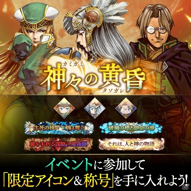 「サーヴァント オブ スローンズ」にて「VALKYRIE PROFILE -LENNETH-」とのコラボが開催！ログインで必ずコラボカードがもらえるの画像3