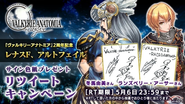「VALKYRIE ANATOMIA -THE ORIGIN-」2周年を記念して出演声優陣10名のサイン色紙が当たるTwitterキャンペーンが開始！の画像1