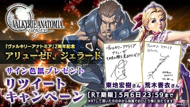 「VALKYRIE ANATOMIA -THE ORIGIN-」2周年を記念して出演声優陣10名のサイン色紙が当たるTwitterキャンペーンが開始！の画像2