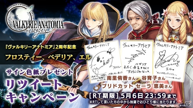 「VALKYRIE ANATOMIA -THE ORIGIN-」2周年を記念して出演声優陣10名のサイン色紙が当たるTwitterキャンペーンが開始！の画像4
