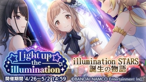 「アイドルマスターシャイニーカラーズ」イルミネーションスターズ誕生の物語を描いたシナリオイベント「Light up the illumination」が開催中！の画像1