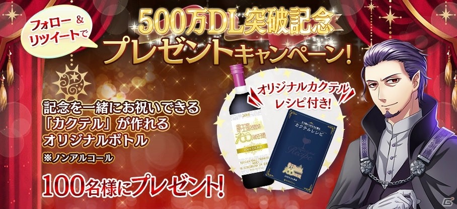 「夢王国と眠れる100人の王子様」500万DL突破を記念した各種キャンペーンが開催！アニメプラザ池袋とのコラボカフェでは新メニューが登場の画像4