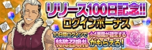 iOS/Android「D×2 真・女神転生リベレーション」配信100日記念キャンペーン＆GW特別イベントが開始！ARフォトコンも開催の画像1