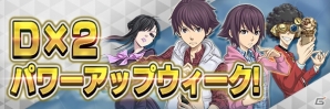 iOS/Android「D×2 真・女神転生リベレーション」配信100日記念キャンペーン＆GW特別イベントが開始！ARフォトコンも開催の画像2