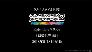「スクールガールストライカーズ2」始動に向けた新エピソードの世界観に迫るWEB動画第1弾が公開！ゲーム内では新エピソードのプロローグもの画像1