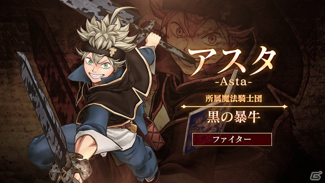 「ブラッククローバー カルテットナイツ」参戦キャラクターを紹介するPVが公開！第1弾動画で“アスタ”の戦い方をチェックの画像1