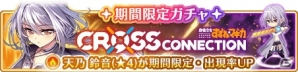 「マギアレコード 魔法少女まどか☆マギカ外伝」5月1日より新イベント「CROSS CONNECTION～魔法少女すずね☆マギカ～」が開催！の画像3