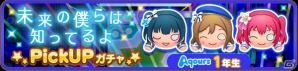 iOS/Android「ぷちぐるラブライブ！」特別な衣装の千歌・梨子・曜が手に入るイベント「チョコレートパーティー」が開催！の画像7