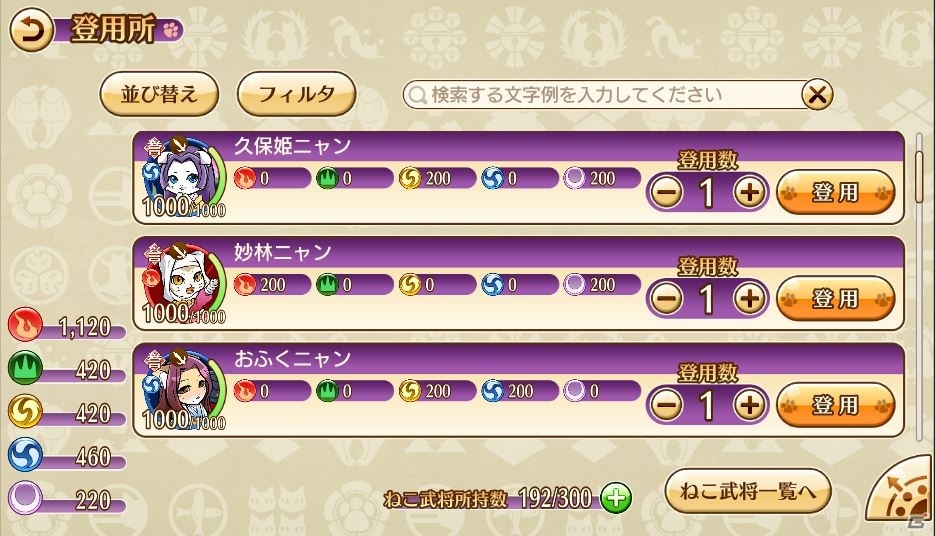 「のぶニャがの野望 ニャぷり！」ねこ武将の入手方法と育成のシステムが公開！大友家のねこ武将の紹介もの画像4