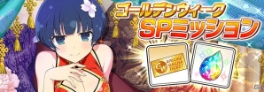 「シノビマスター 閃乱カグラ NEW LINK」SR以上確定ガチャチケが手に入る忍務が登場！黄金仮面ムラクモーンが手に入る確定ガチャもの画像2
