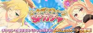 「シノビマスター 閃乱カグラ NEW LINK」SR以上確定ガチャチケが手に入る忍務が登場！黄金仮面ムラクモーンが手に入る確定ガチャもの画像3
