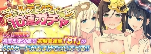 「シノビマスター 閃乱カグラ NEW LINK」SR以上確定ガチャチケが手に入る忍務が登場！黄金仮面ムラクモーンが手に入る確定ガチャもの画像4