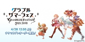 「グランブルーファンタジー」来場者にはダマスカス骸晶10個のプレゼントも！「グラブルサマーフェス」チケットプレオーダーのアナウンスが公開の画像1