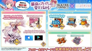 「ヴァルキリーコネクト」にてアニメ「魔法少女まどか☆マギカ」とのコラボが開催！まどかやほむらと協力して魔女を退治しようの画像10