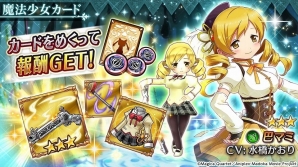 「ヴァルキリーコネクト」にてアニメ「魔法少女まどか☆マギカ」とのコラボが開催！まどかやほむらと協力して魔女を退治しようの画像4