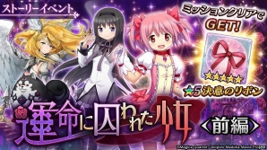 「ヴァルキリーコネクト」にてアニメ「魔法少女まどか☆マギカ」とのコラボが開催！まどかやほむらと協力して魔女を退治しようの画像5